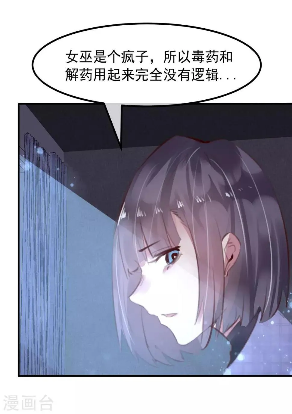 第32话 黑暗游戏 第19页