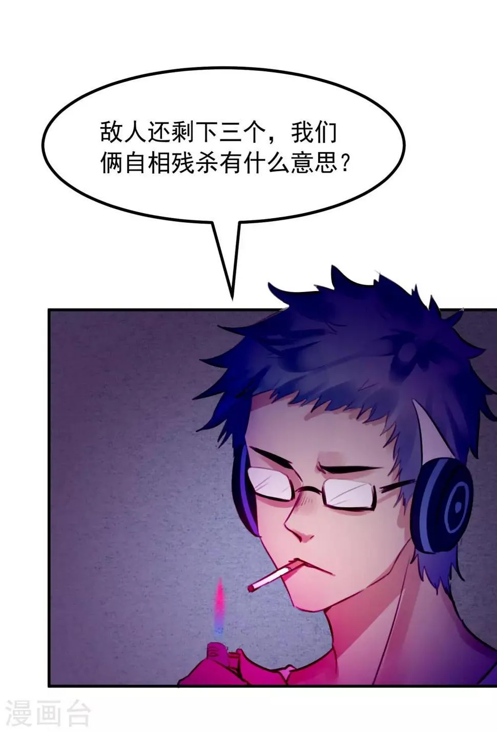 第32话 黑暗游戏 第27页