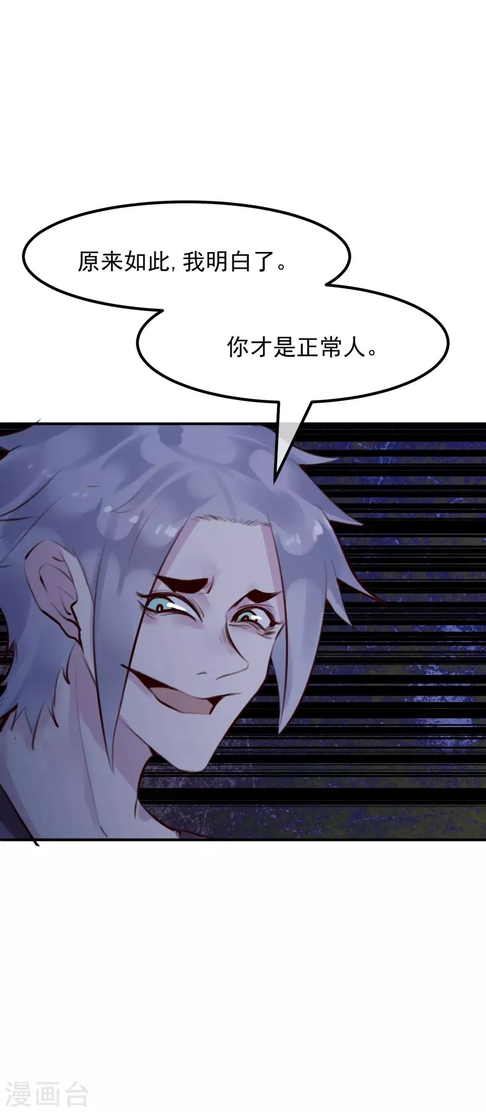 第32话 黑暗游戏 第32页