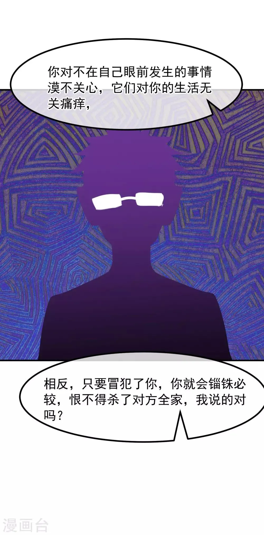 第32话 黑暗游戏 第35页