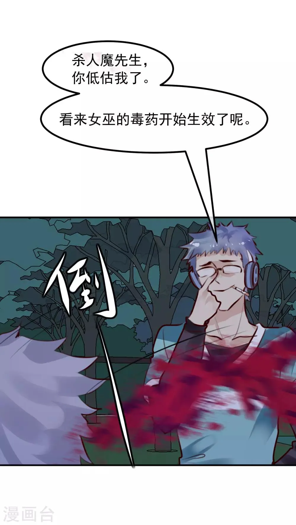 第32话 黑暗游戏 第44页