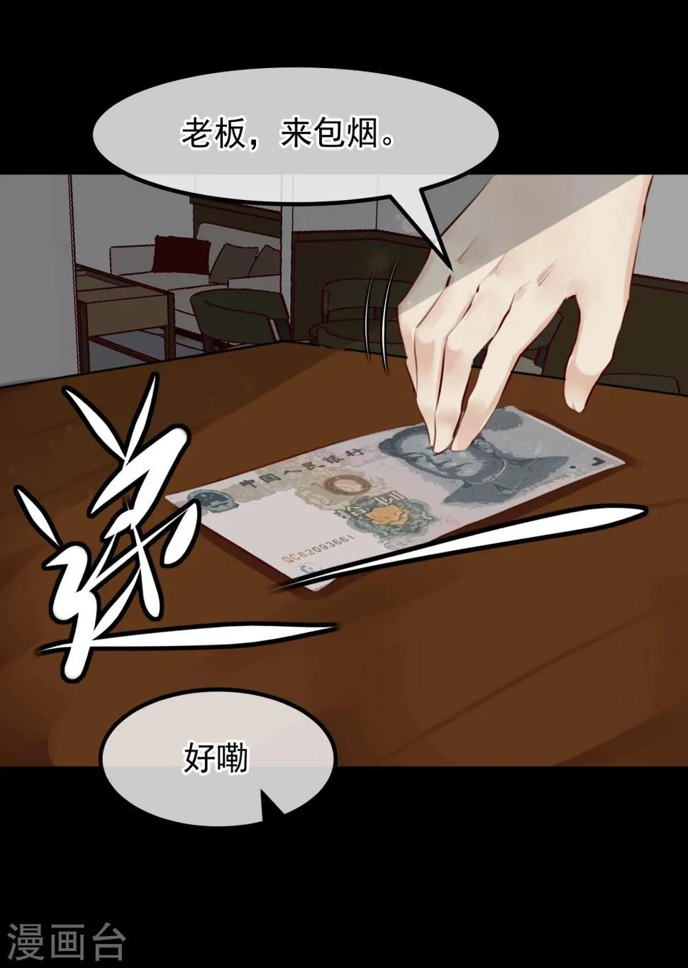 第33话 杀人犯 第6页