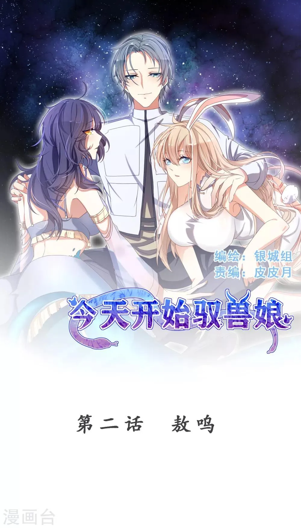 第2话 敖呜 第1页
