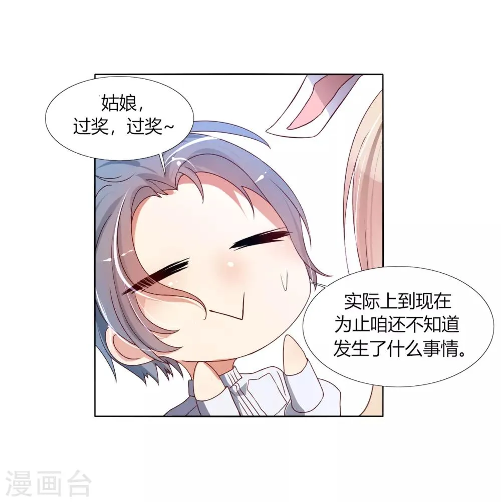第2话 敖呜 第11页