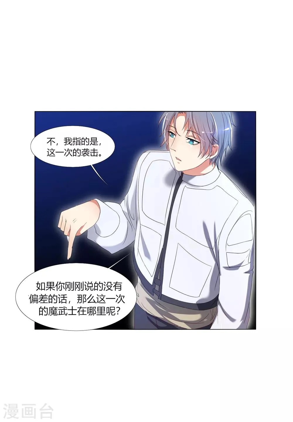 第2话 敖呜 第17页