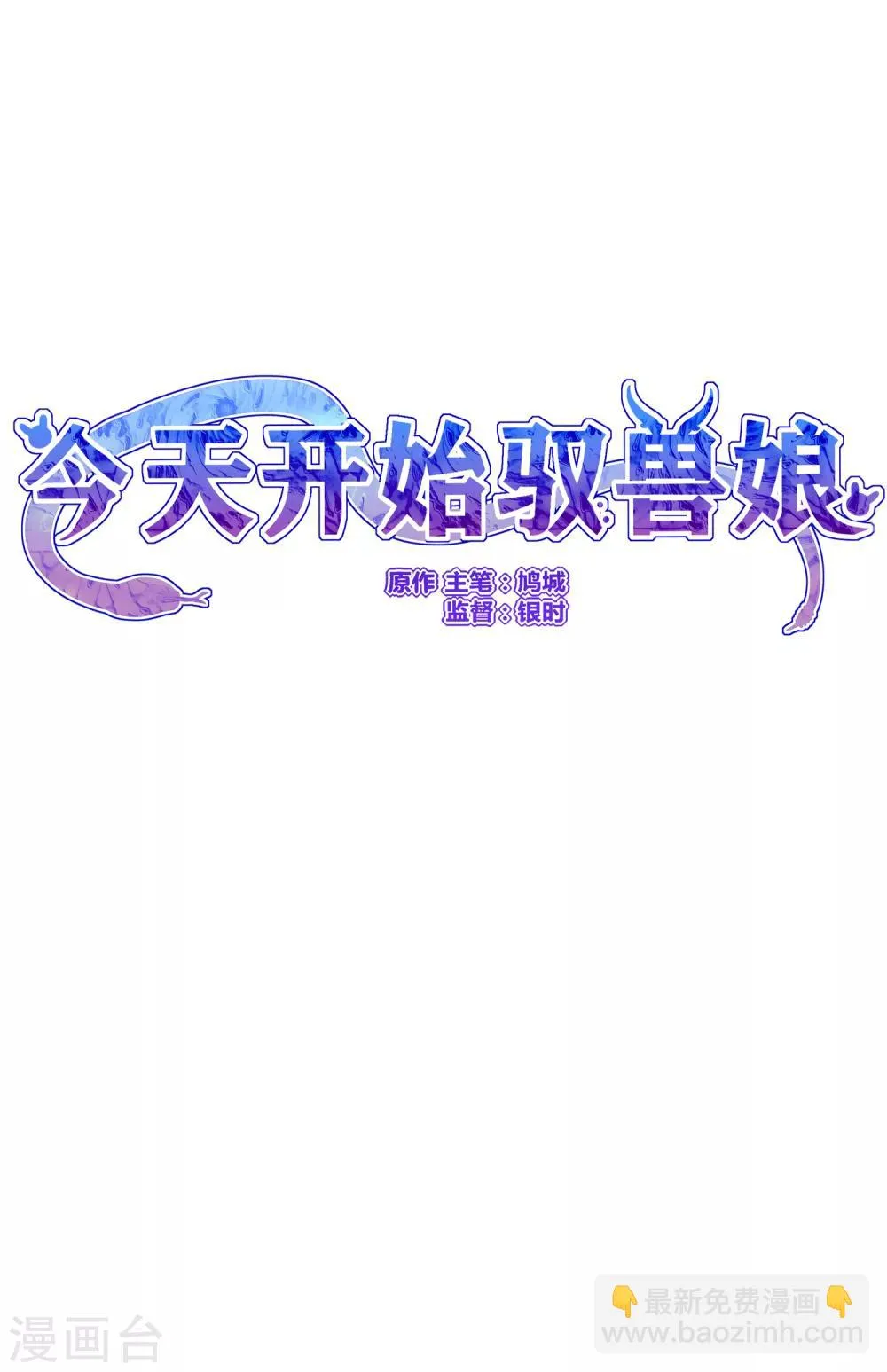 第2话 敖呜 第32页