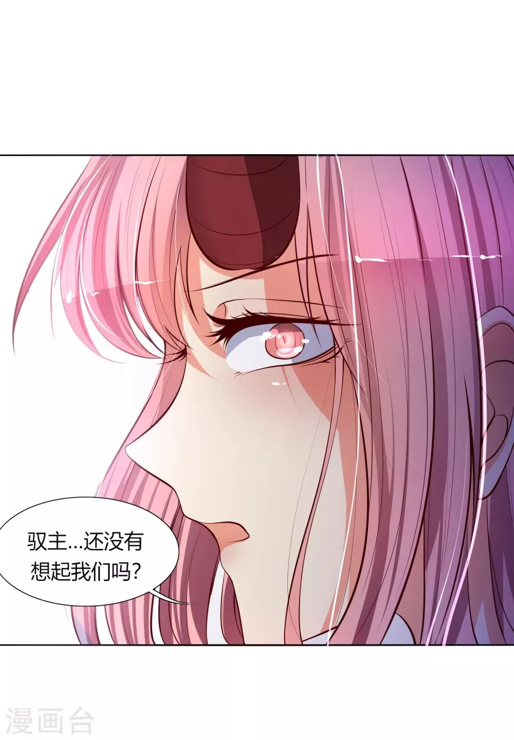第3话 思思可不是反派 第6页