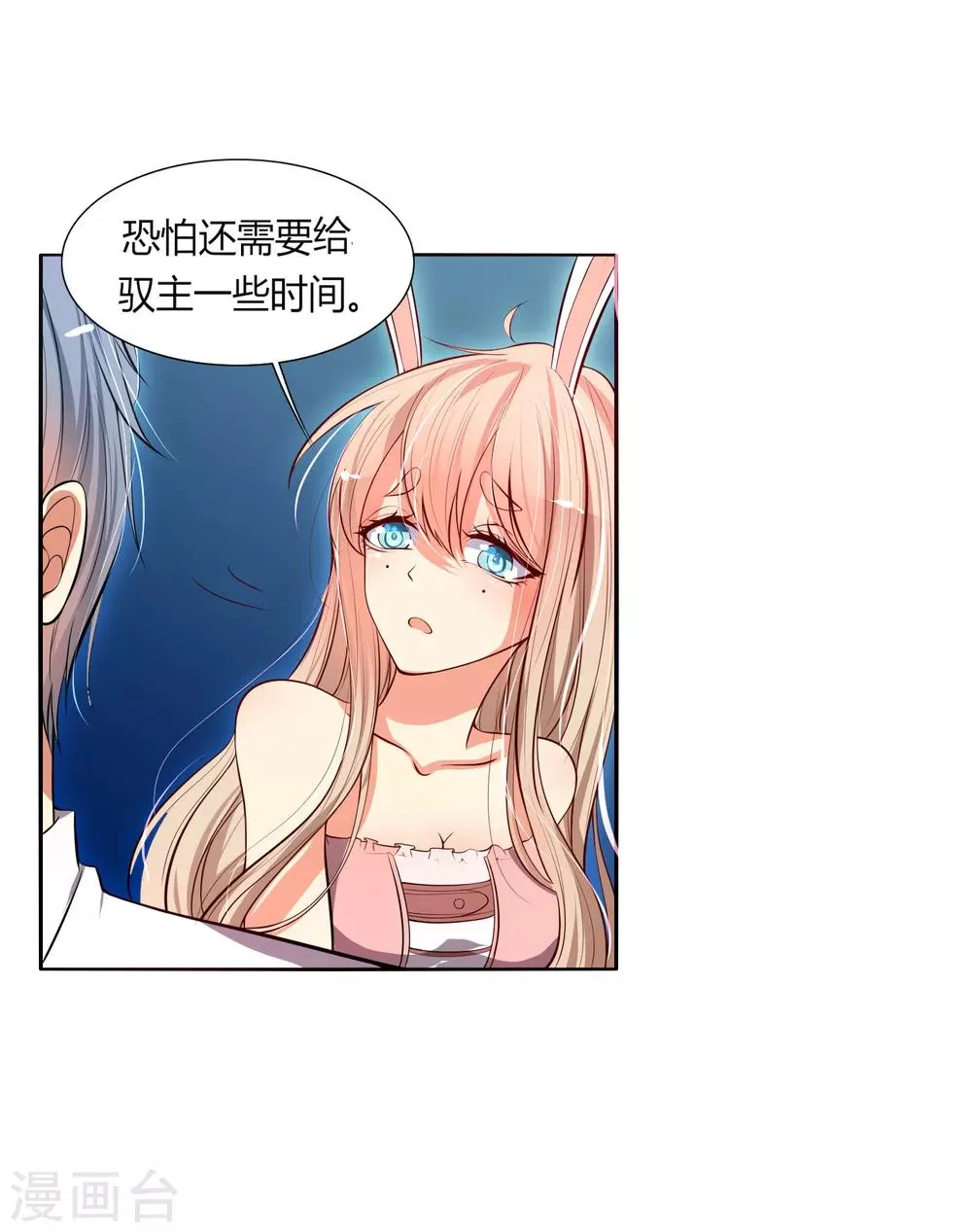 第3话 思思可不是反派 第7页