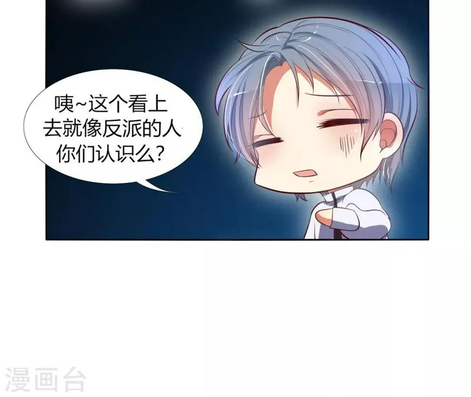 第3话 思思可不是反派 第16页