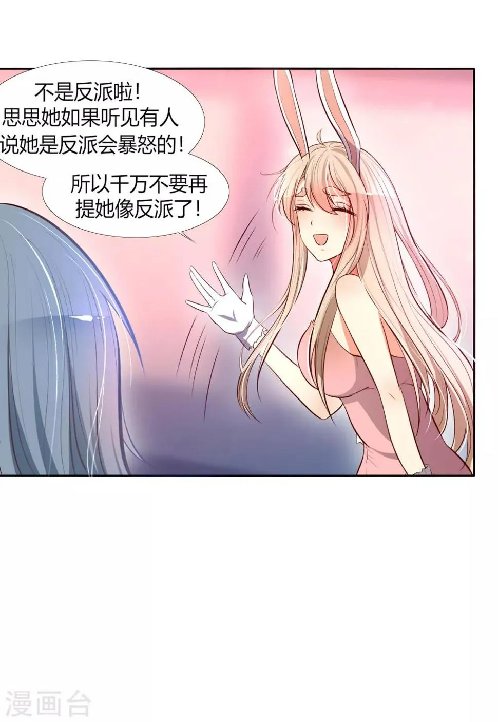 第3话 思思可不是反派 第17页