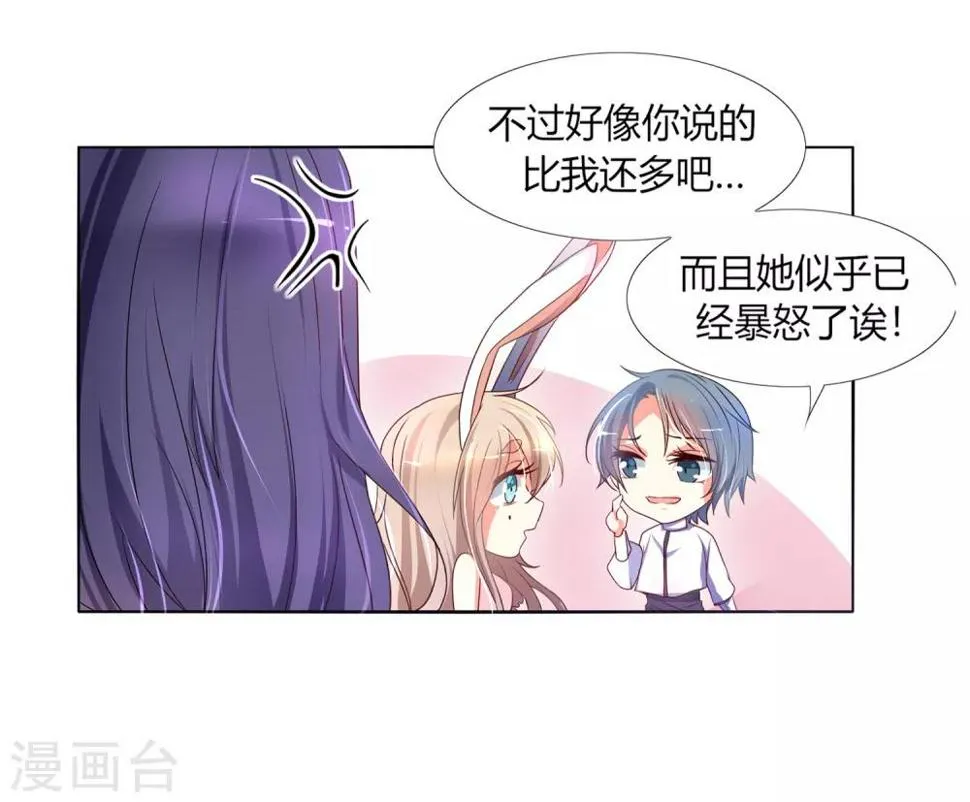 第3话 思思可不是反派 第18页