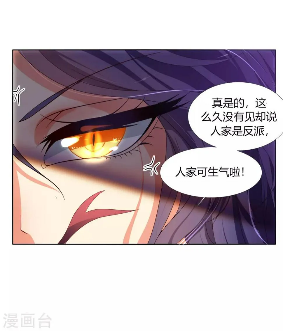 第3话 思思可不是反派 第19页