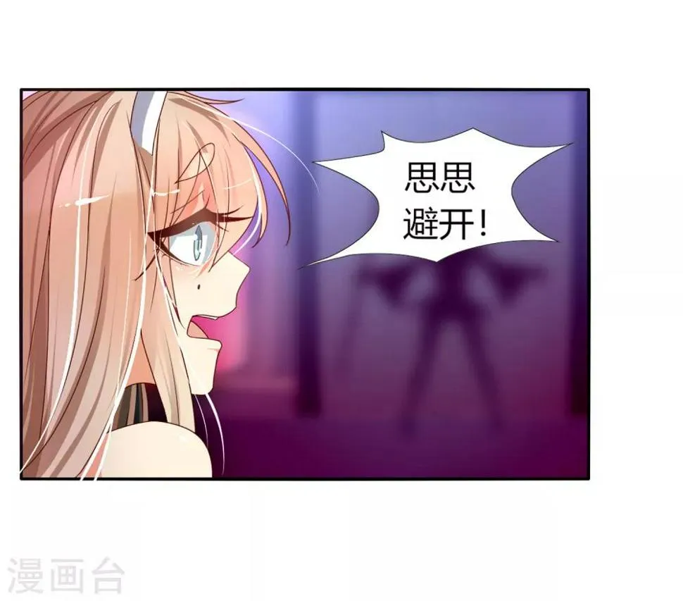 第3话 思思可不是反派 第23页
