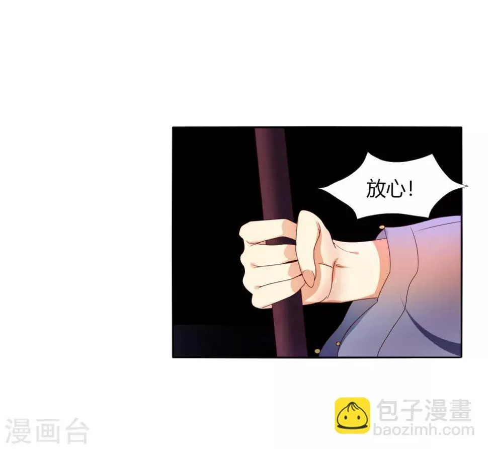 第3话 思思可不是反派 第24页
