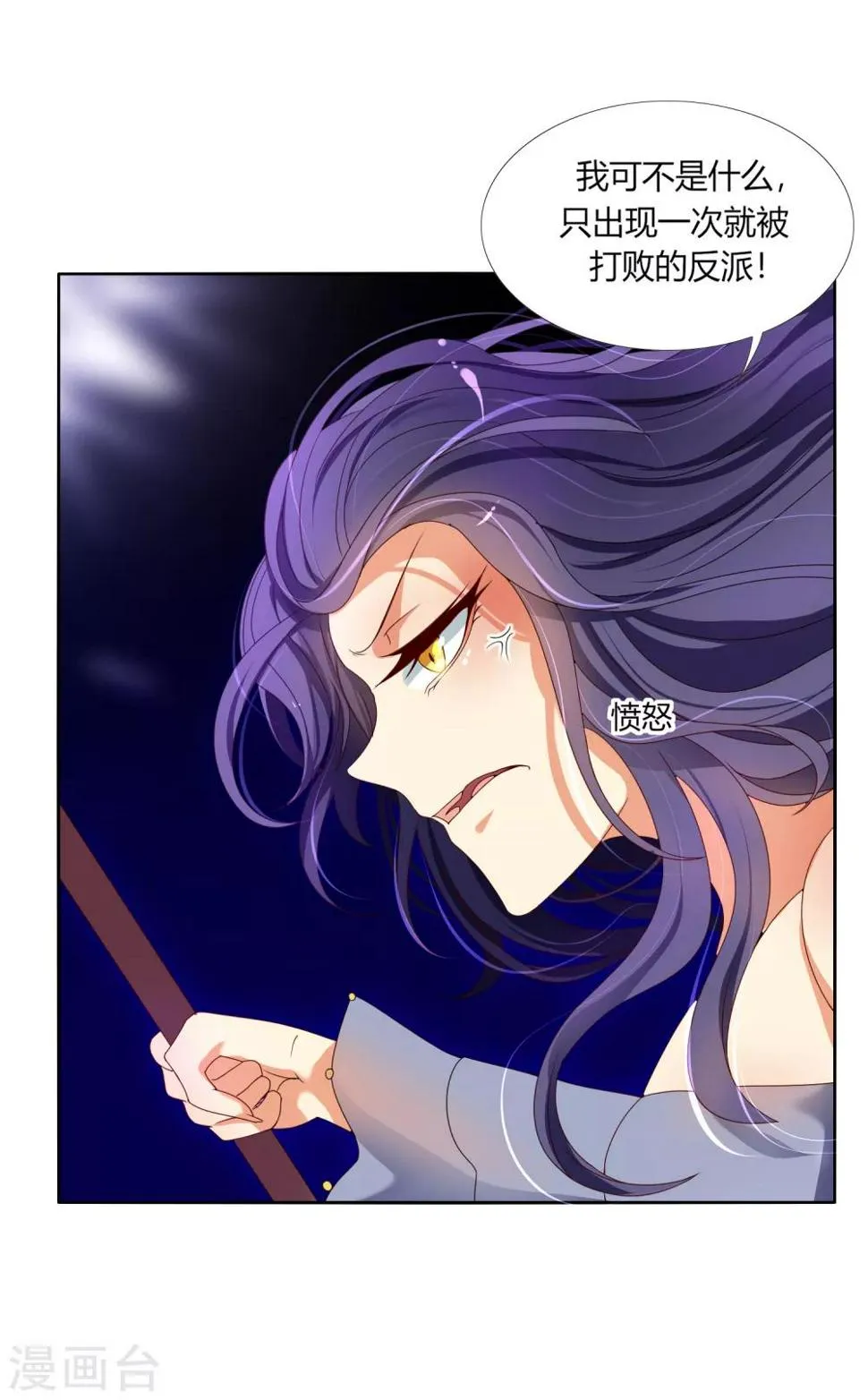 第3话 思思可不是反派 第25页