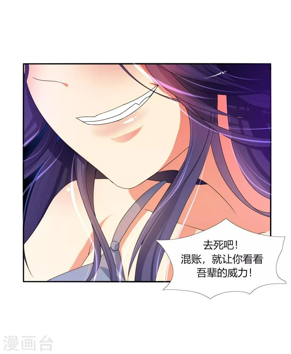 第3话 思思可不是反派 第29页