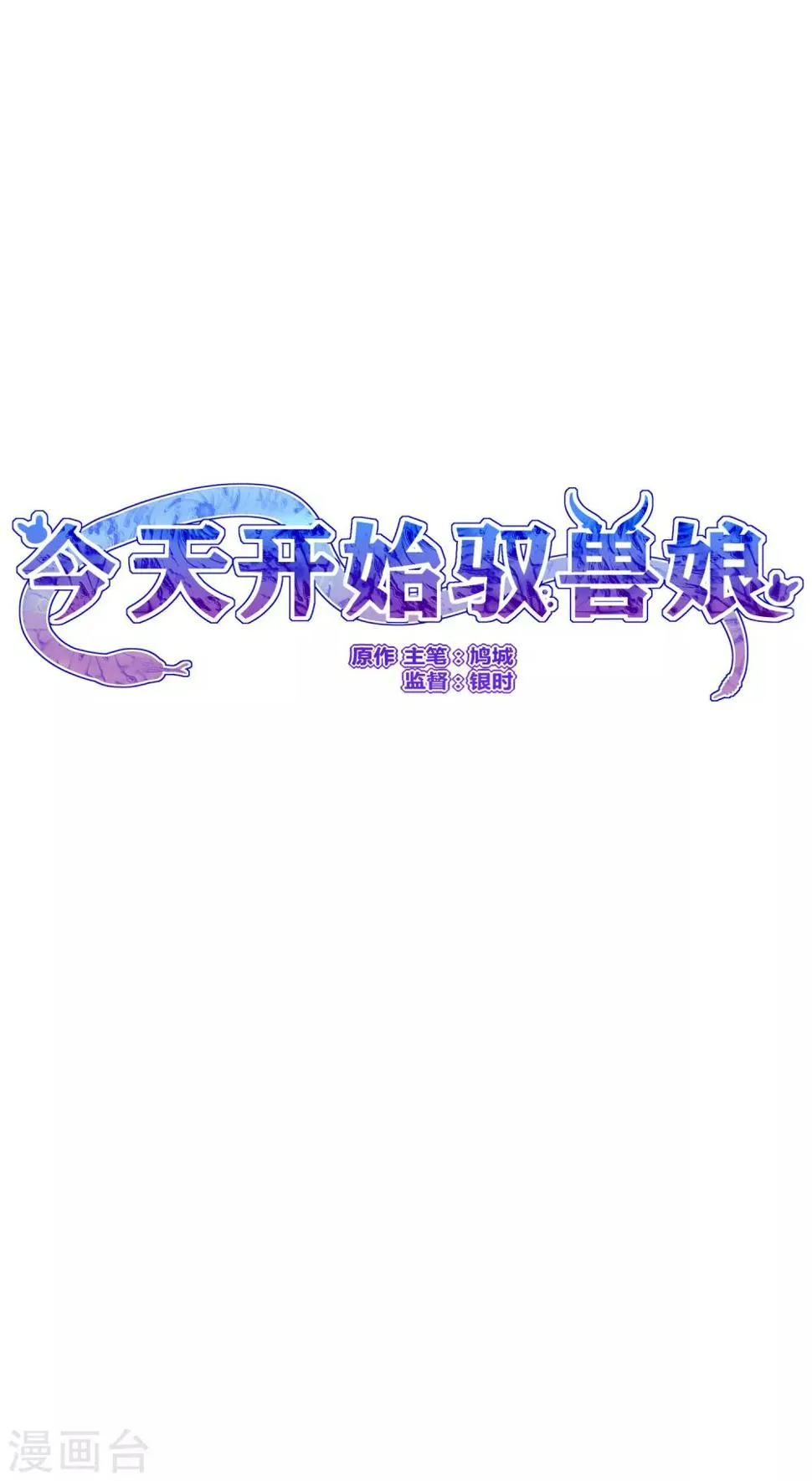 第3话 思思可不是反派 第31页