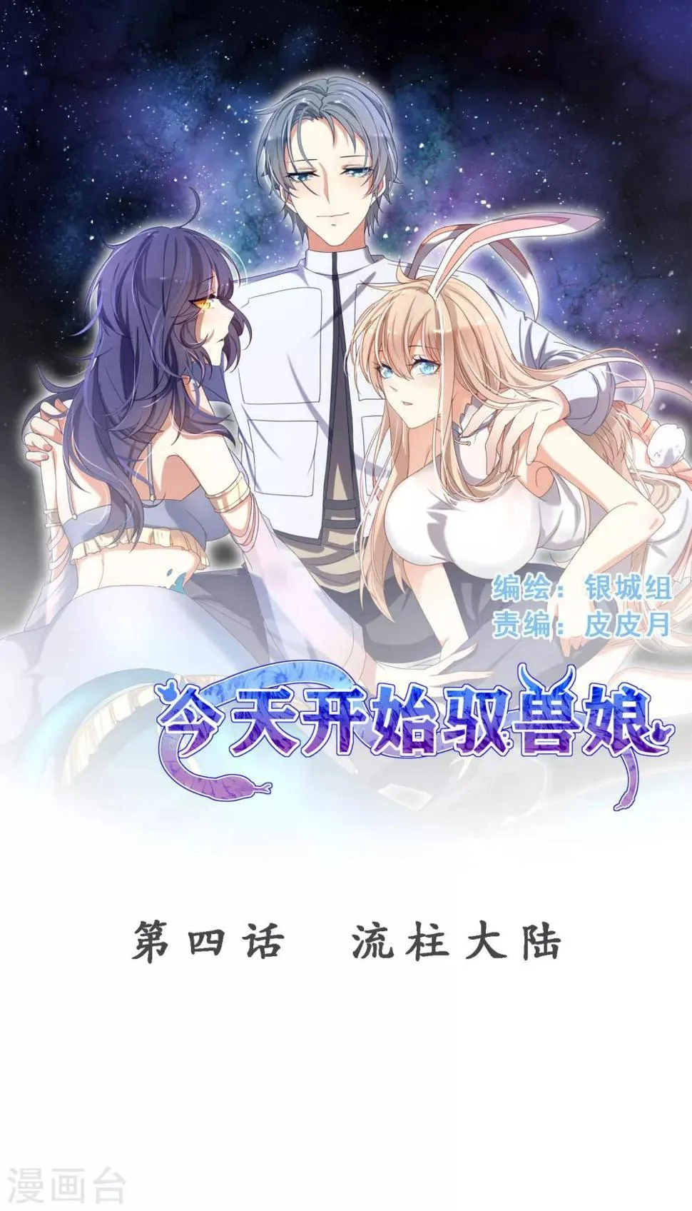 第4话 流柱大陆 第1页
