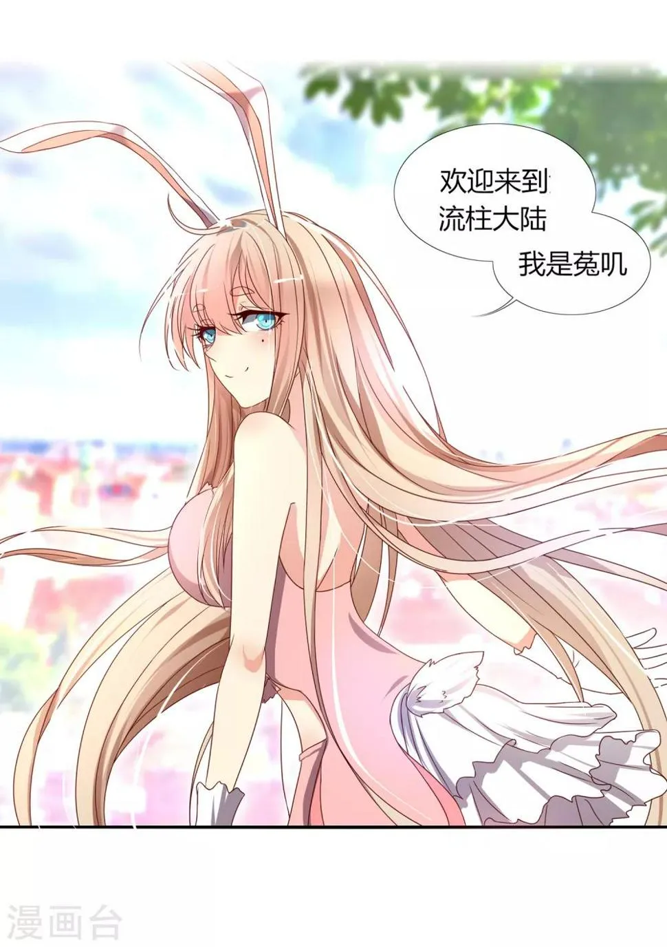 第4话 流柱大陆 第14页