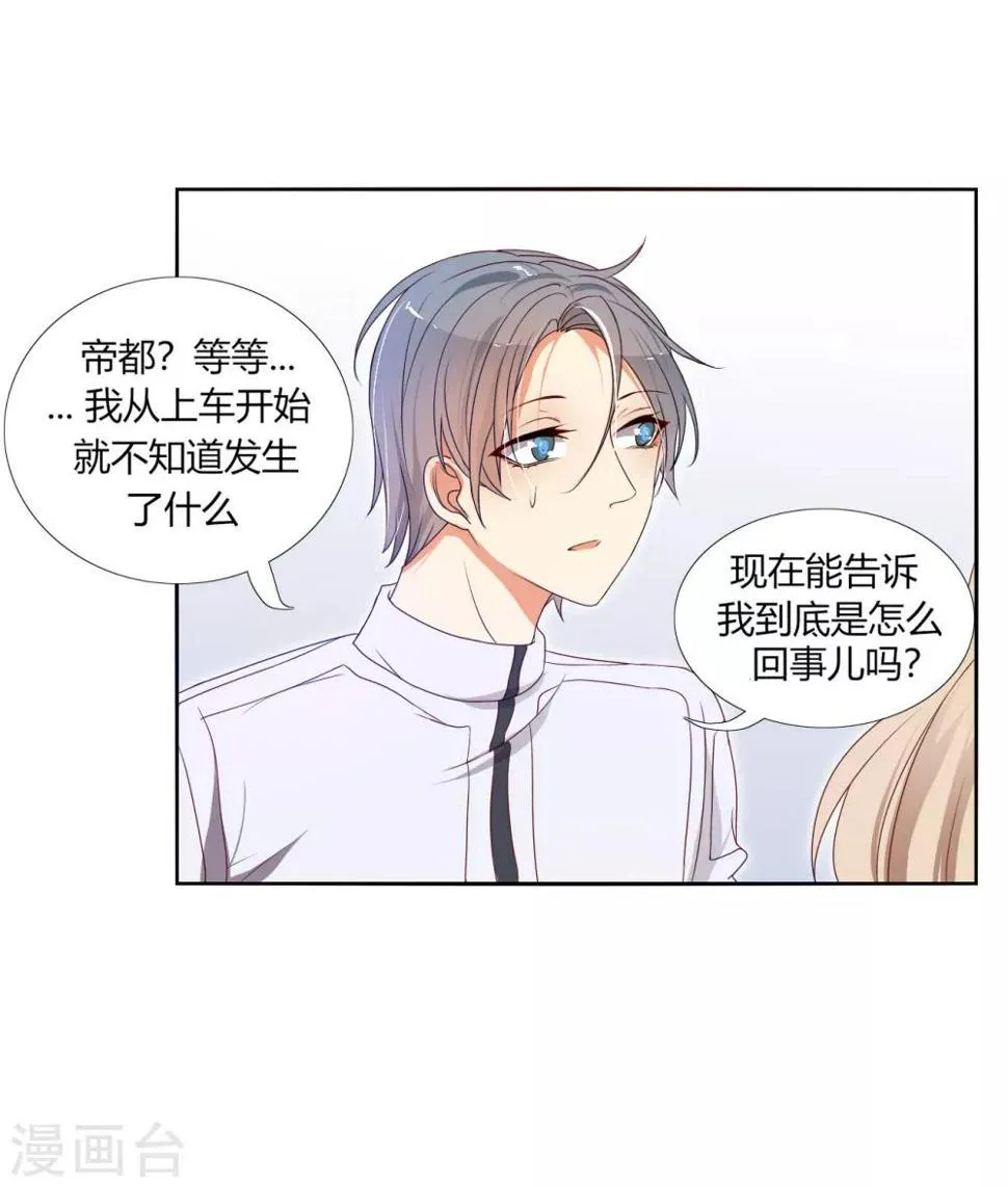 第4话 流柱大陆 第24页
