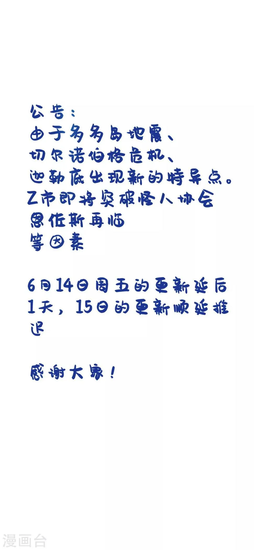 6月14日延更通知 第1页