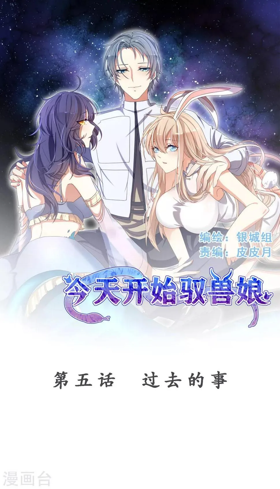 第5话 过去的事 第1页