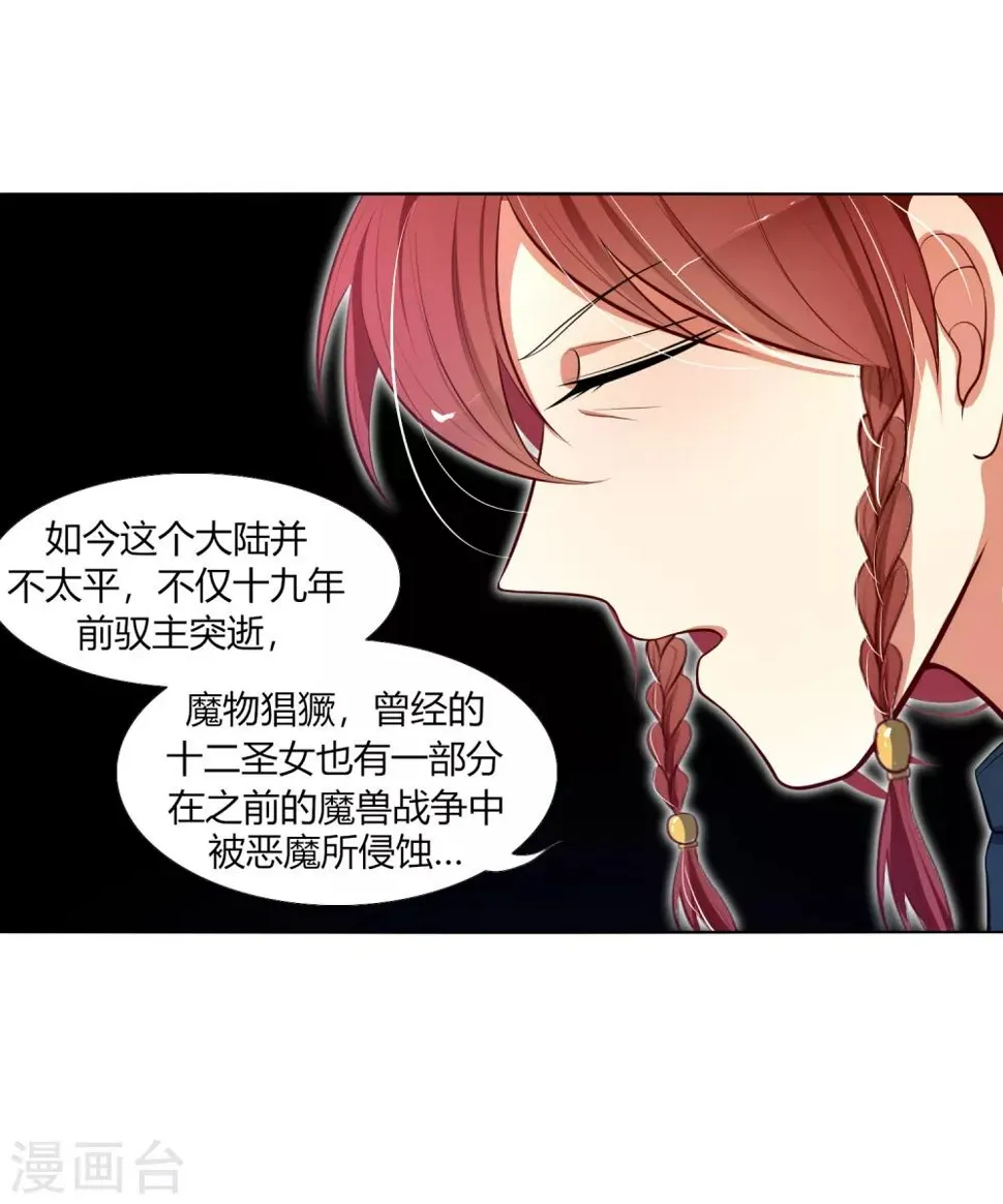 第5话 过去的事 第19页