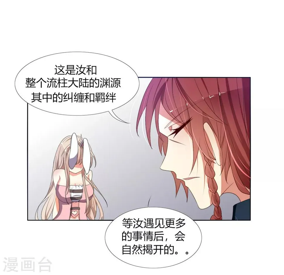 第5话 过去的事 第28页