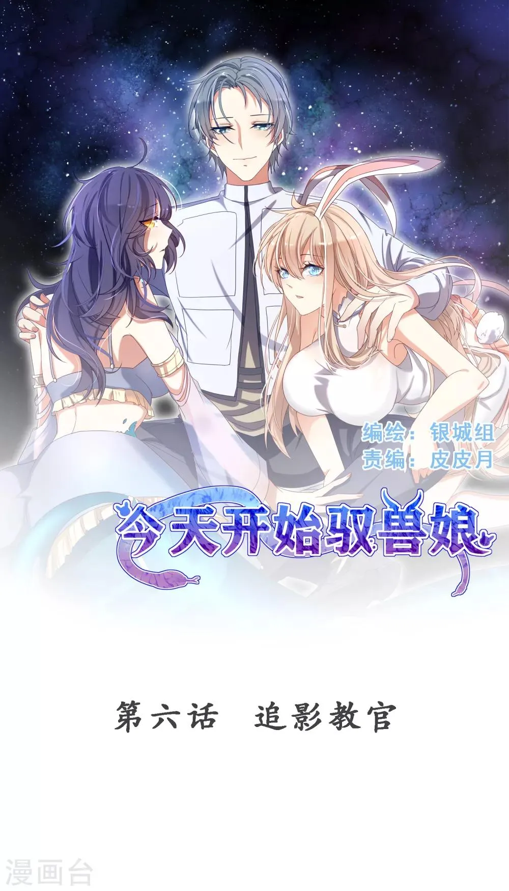 第6话 追影教官 第1页