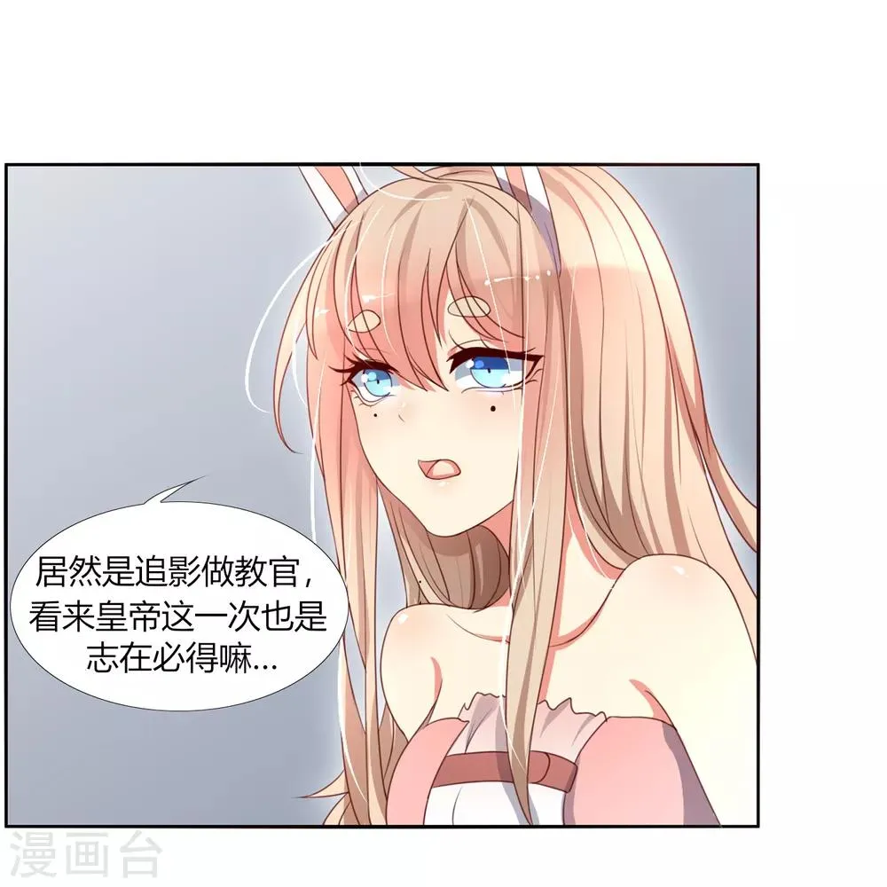 第6话 追影教官 第3页
