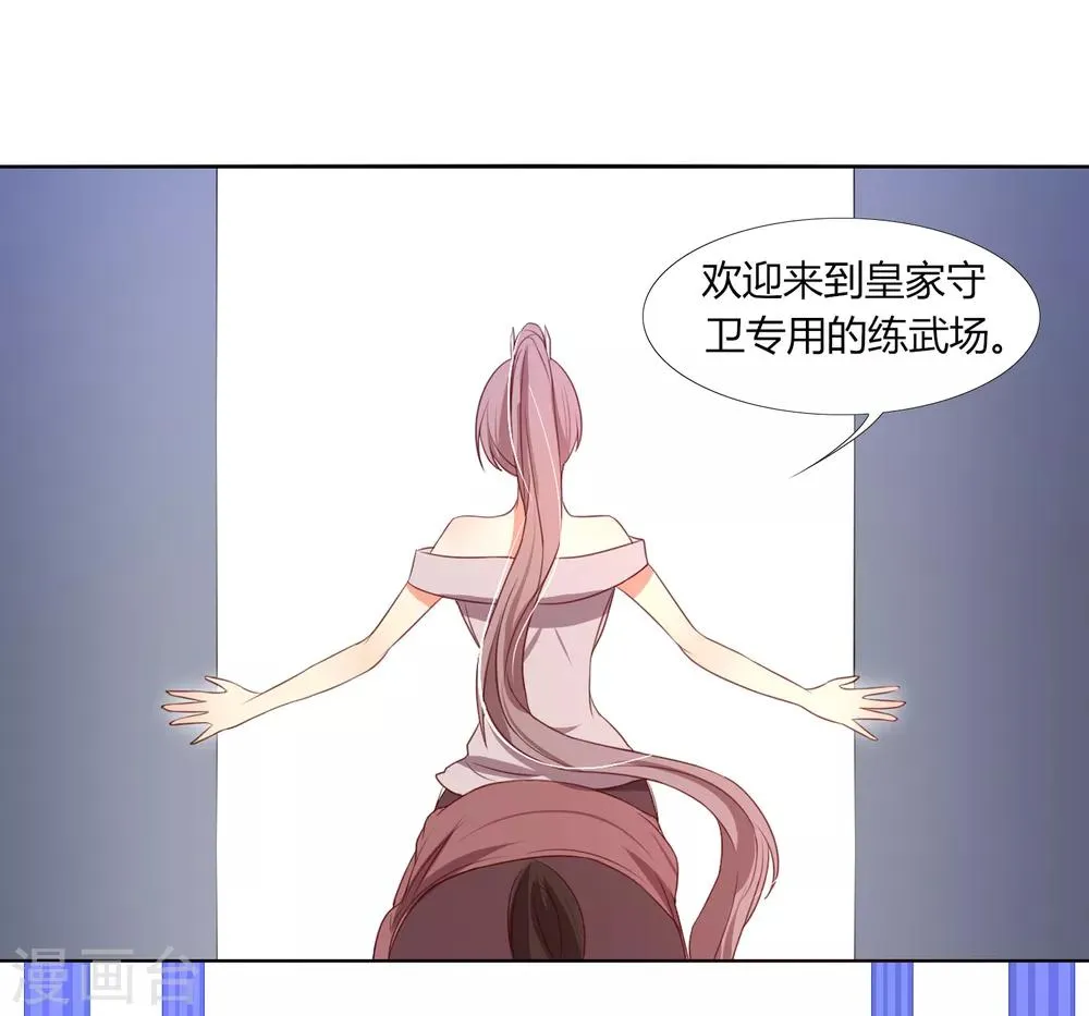 第6话 追影教官 第17页