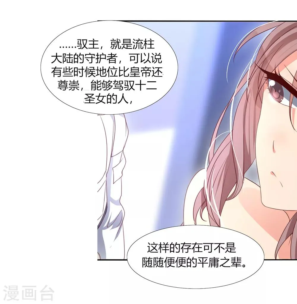 第6话 追影教官 第29页