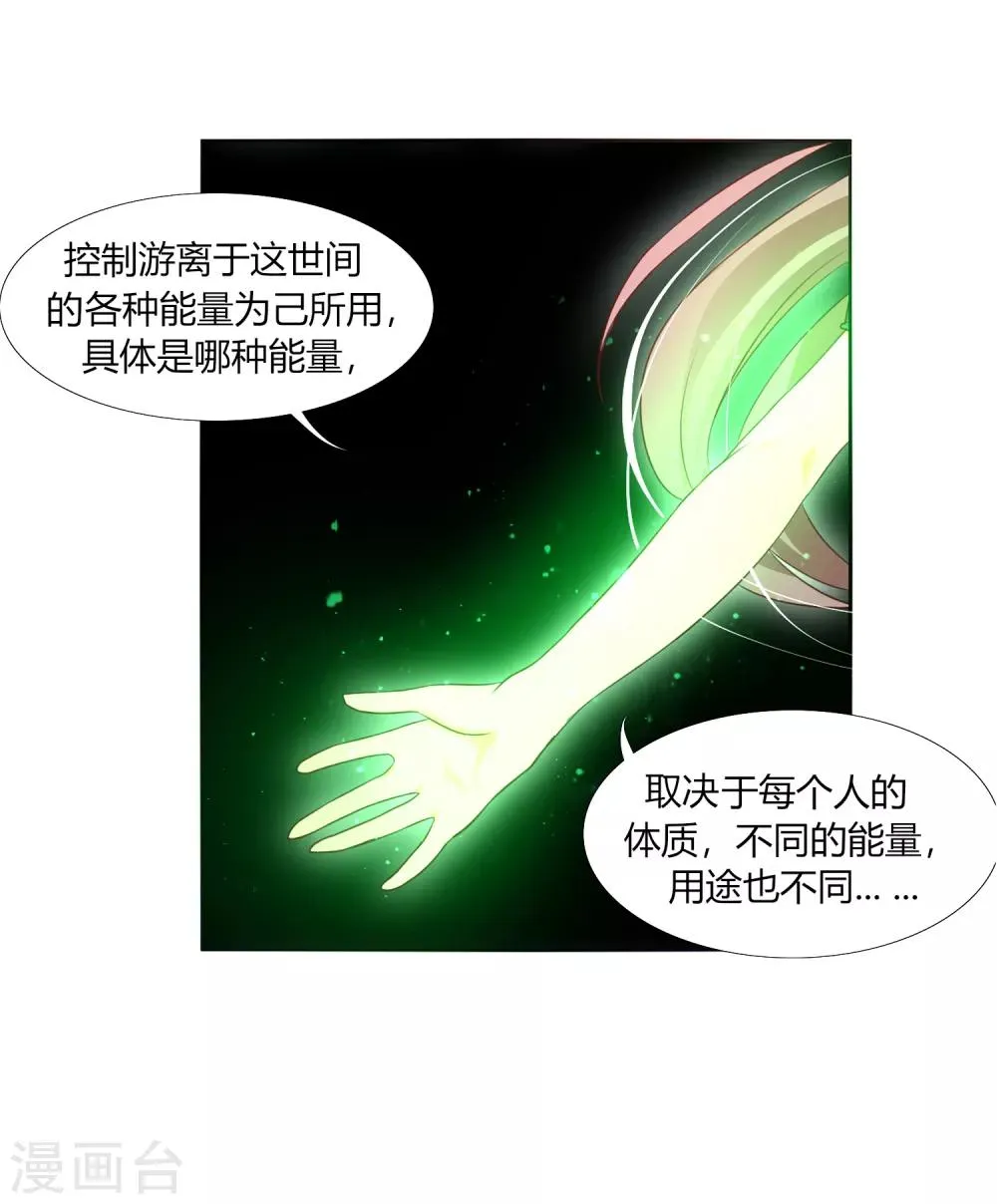第6话 追影教官 第31页