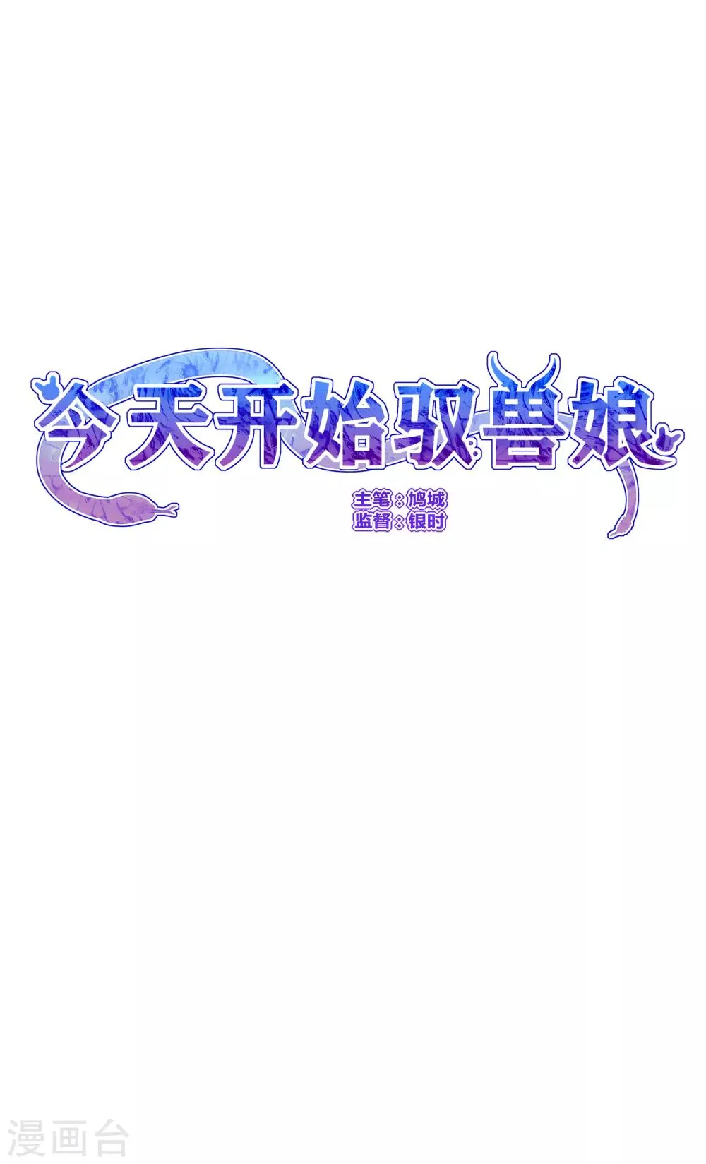 第6话 追影教官 第33页