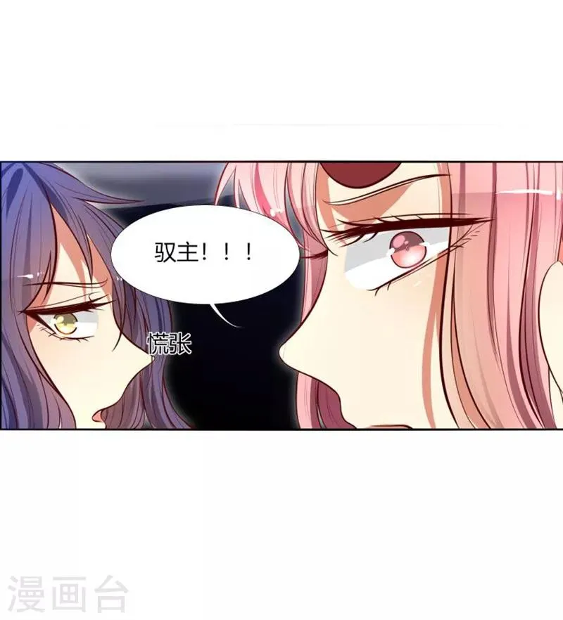 第7话 哼，你这是嫉妒 第4页