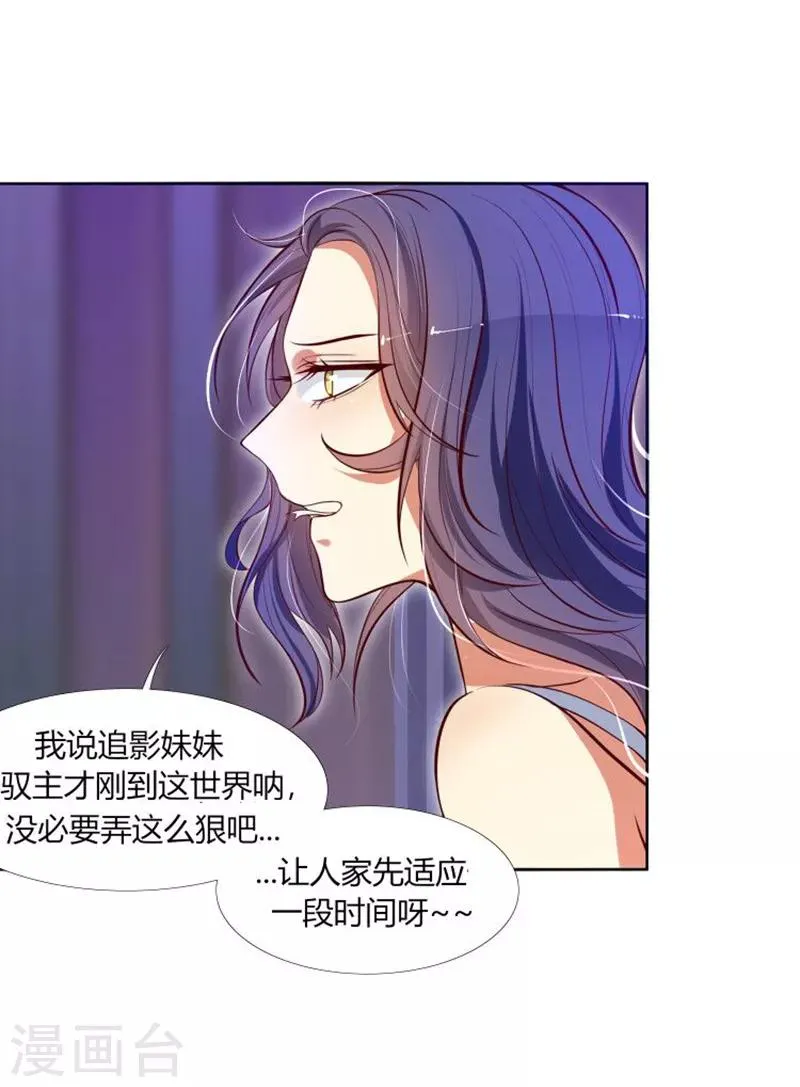 第7话 哼，你这是嫉妒 第6页