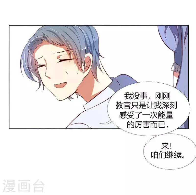 第7话 哼，你这是嫉妒 第8页