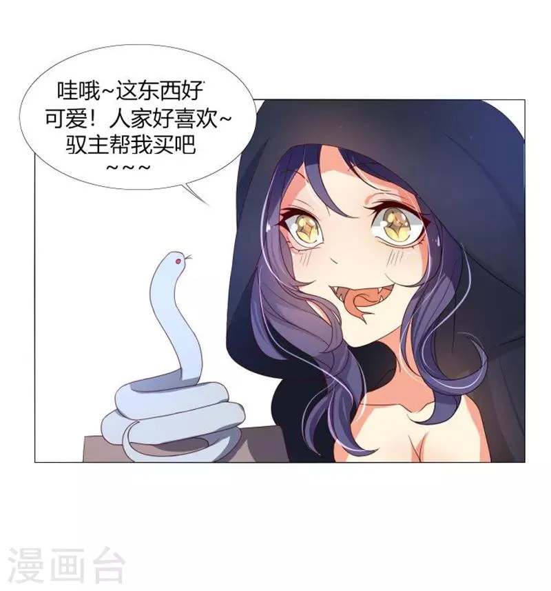 第7话 哼，你这是嫉妒 第16页