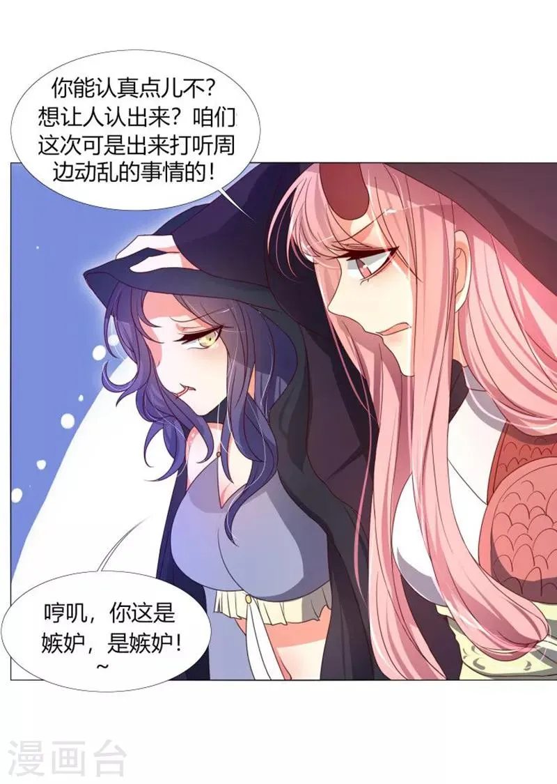 第7话 哼，你这是嫉妒 第18页