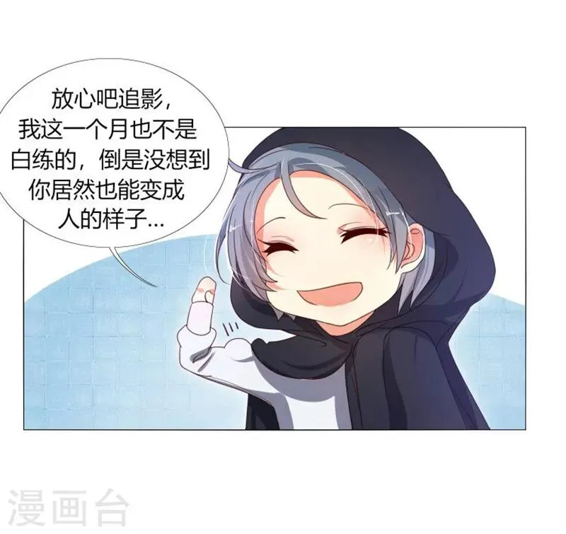 第7话 哼，你这是嫉妒 第20页