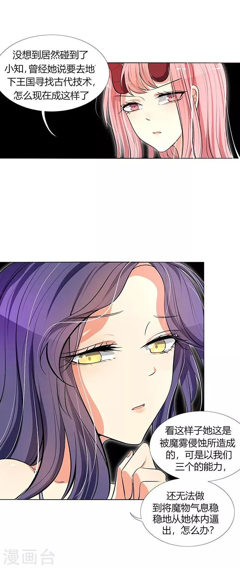 第7话 哼，你这是嫉妒 第29页