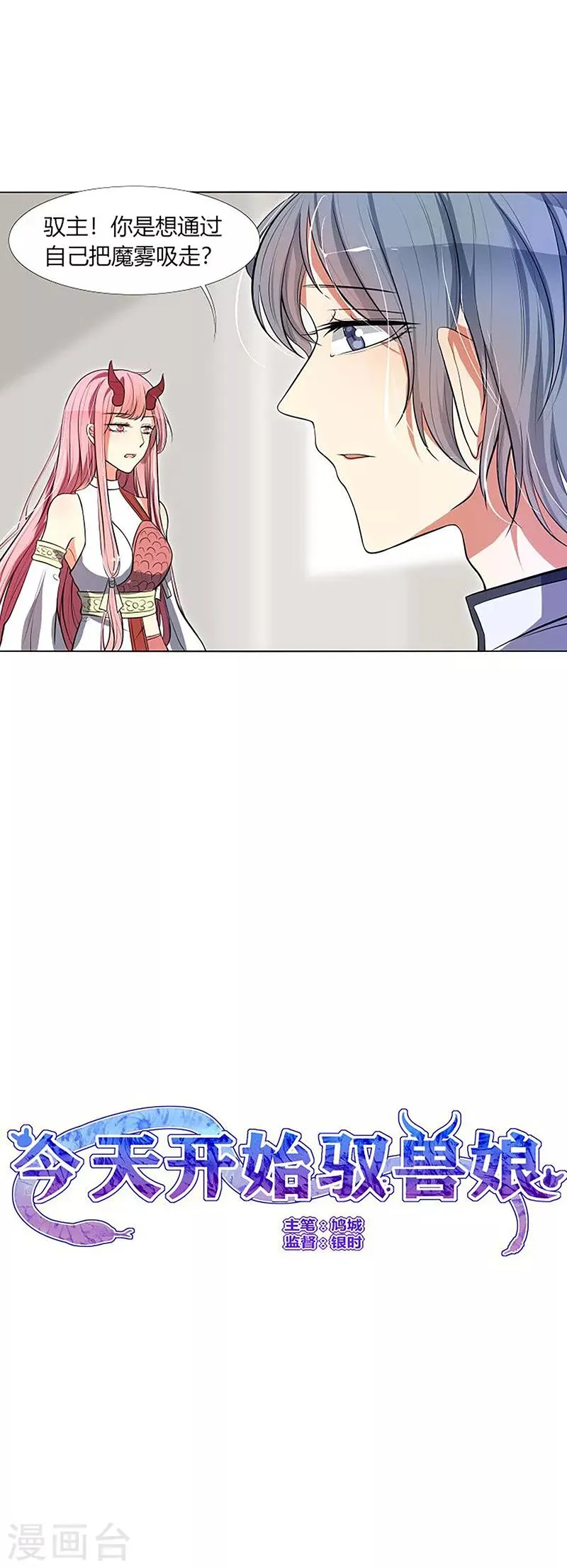 第7话 哼，你这是嫉妒 第31页
