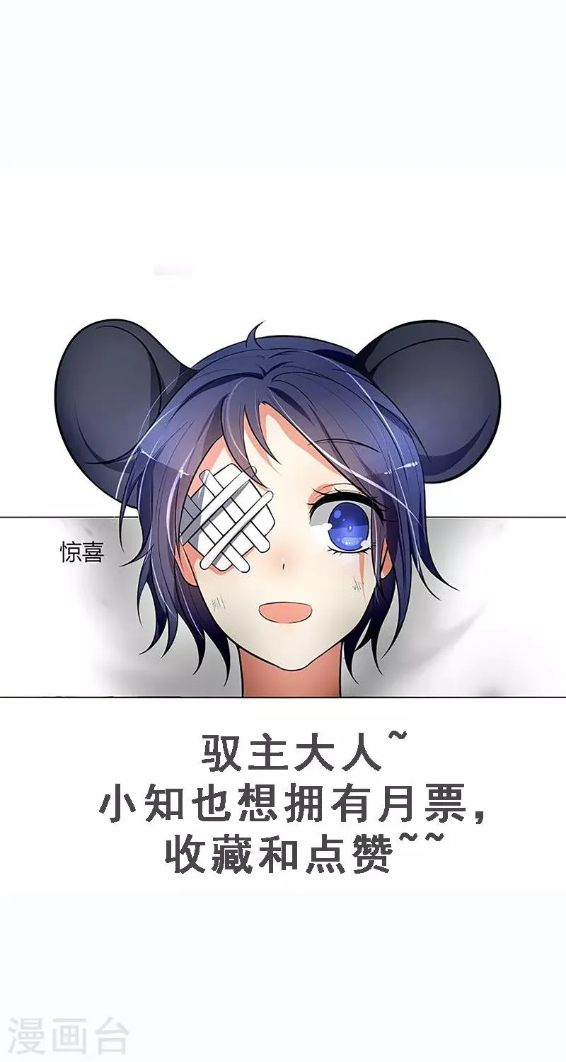 第7话 哼，你这是嫉妒 第32页