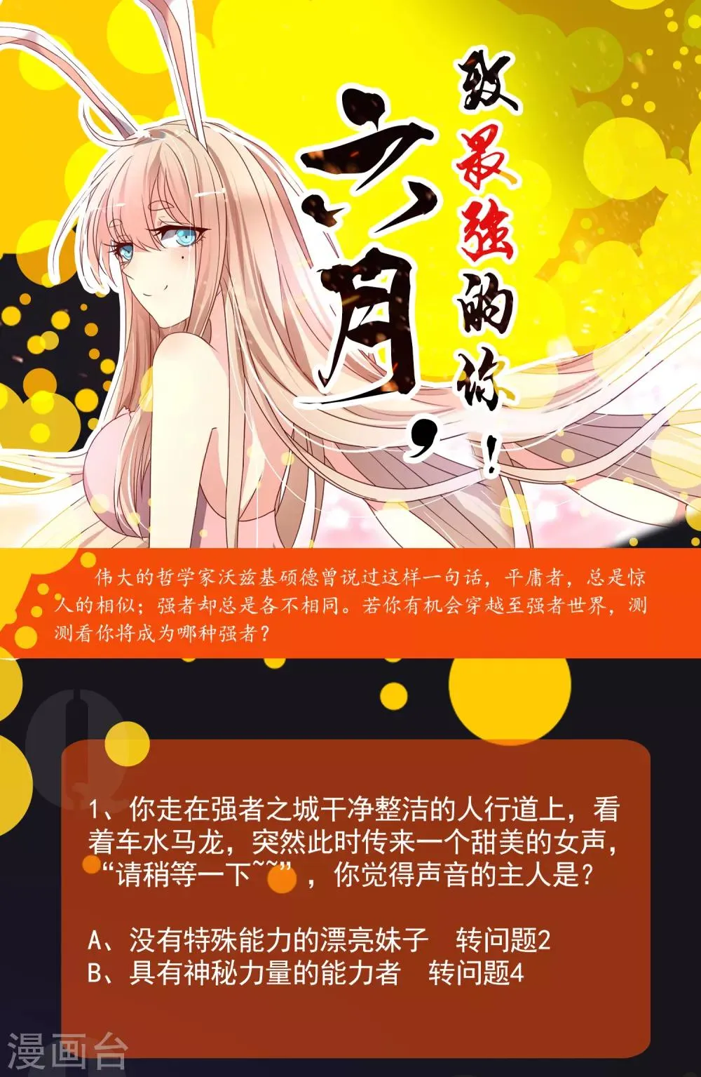 趣味测试 异界霸主就是你！ 第1页