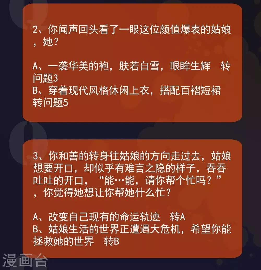 趣味测试 异界霸主就是你！ 第2页