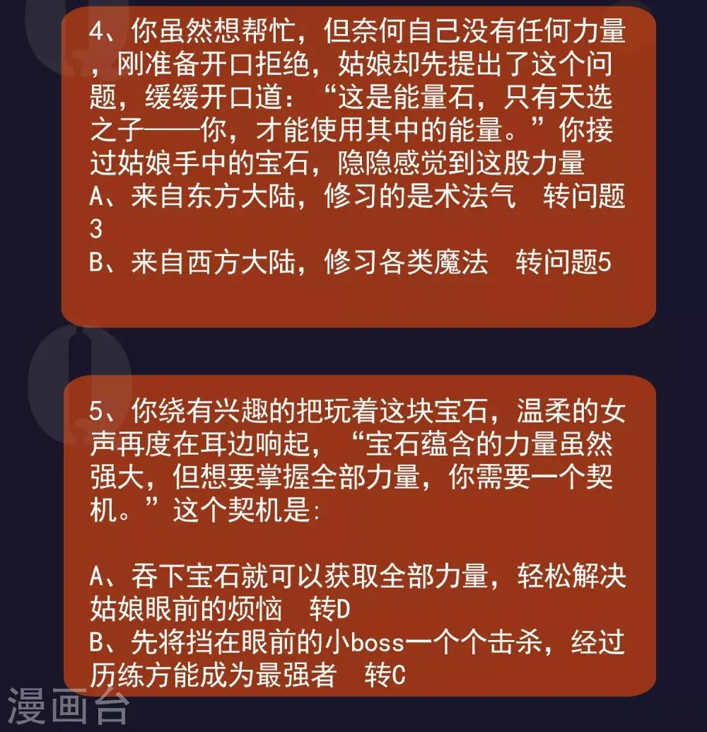 趣味测试 异界霸主就是你！ 第3页