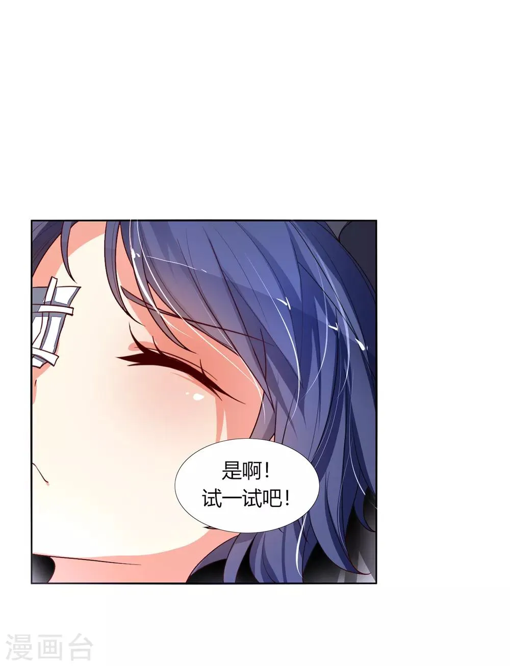 第8话 精准狙击 第2页