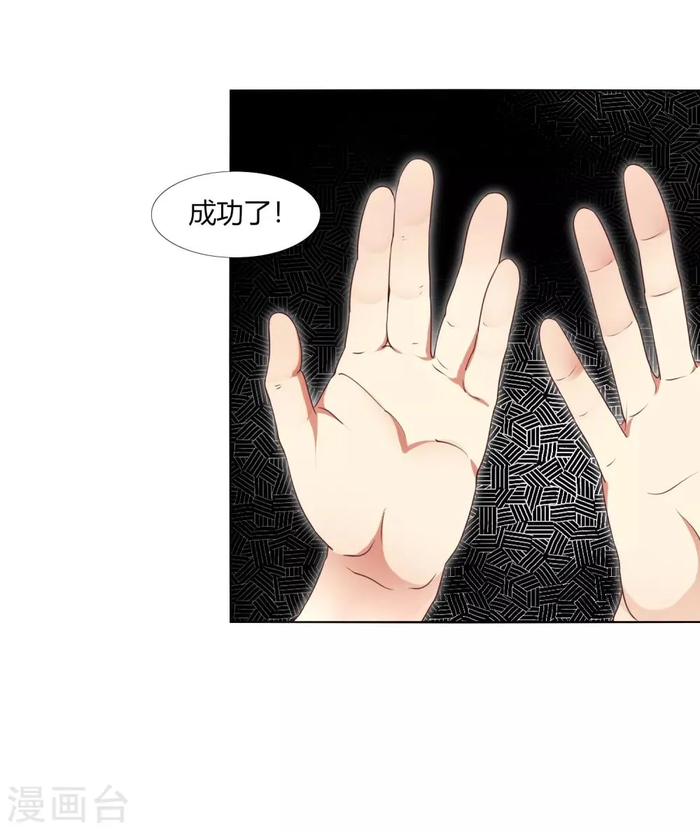 第8话 精准狙击 第5页