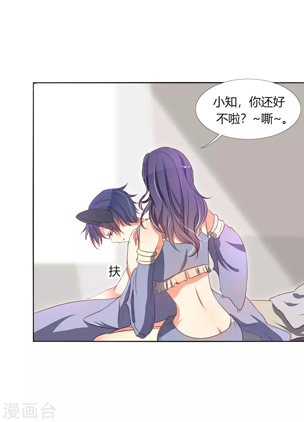 第8话 精准狙击 第8页