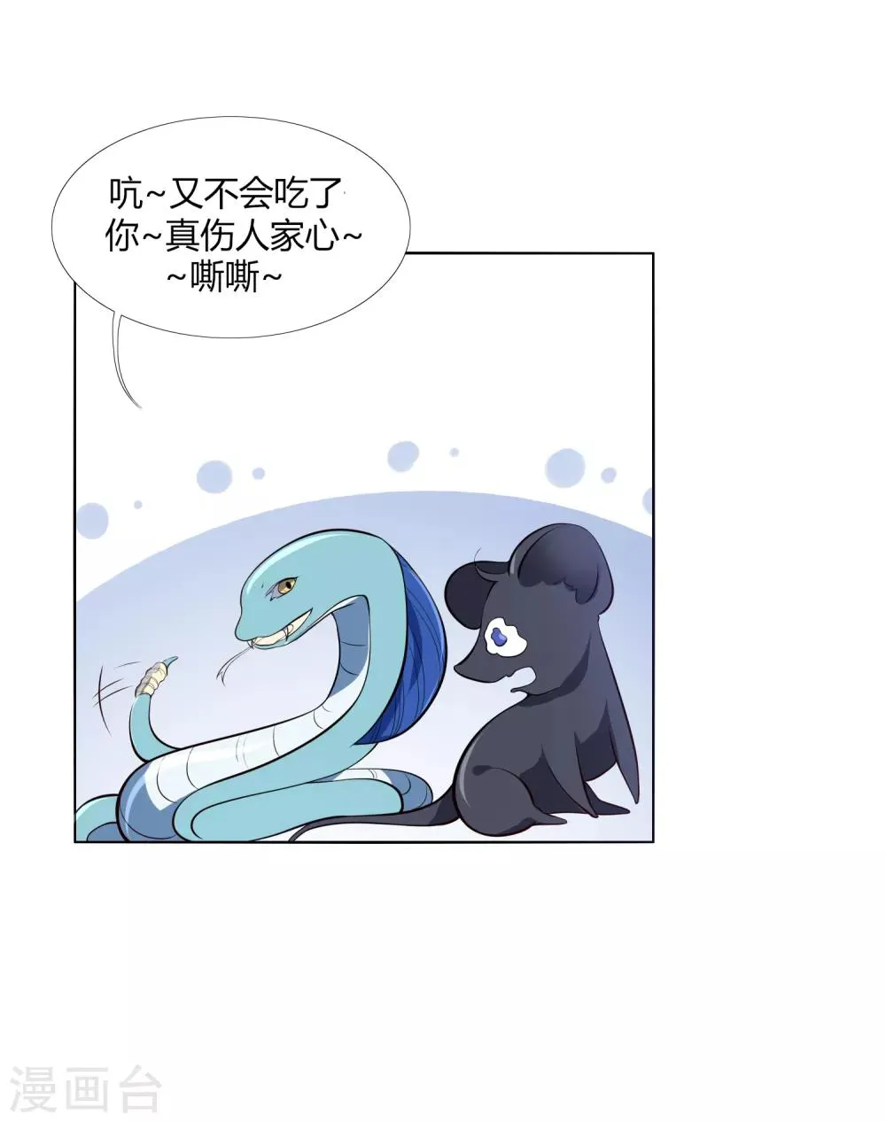 第8话 精准狙击 第17页